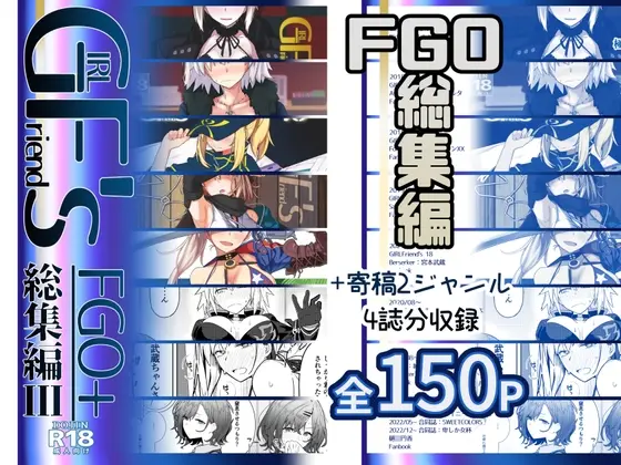 GIRLFriend’s 総集編III FGO+(極東工務店) | RJ01434072