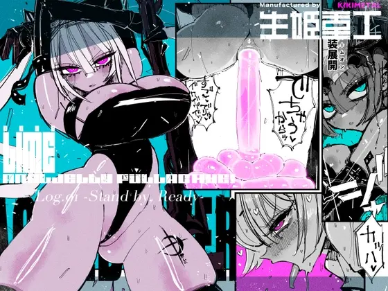 アクメドライバー::CODEライム::アナルゼリーフルアクティブ！ Log.01 -Stand by, Ready-(KIKIMETAL) | RJ01442686