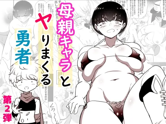 母親キャラとヤりまくる勇者、娼婦街へ行く(狐近寺本舗) | RJ01477373