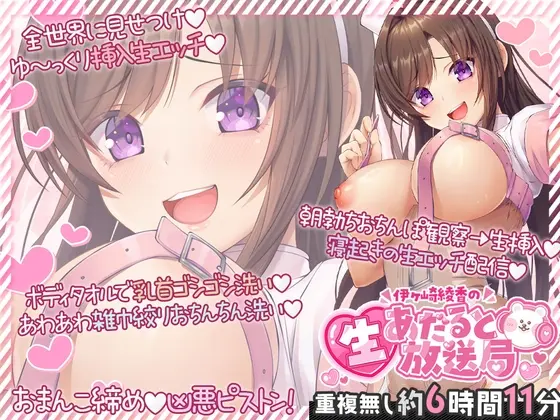 完全撮り下ろし☆あだると放送局『ビデオ館24さんで生収録♪編(3時間15分)付き』2025年9月の配信アーカイブまとめ(伊ヶ崎綾香の庭) | RJ01484671