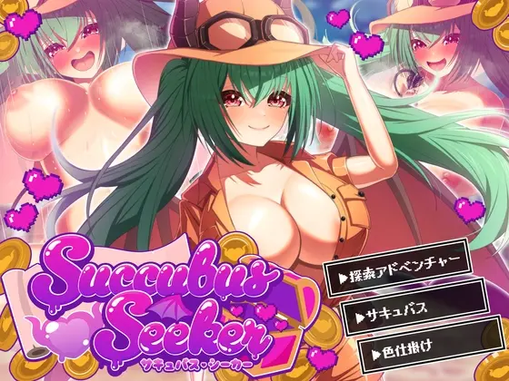 Succubus Seeker(ゆう探) | RJ01485433