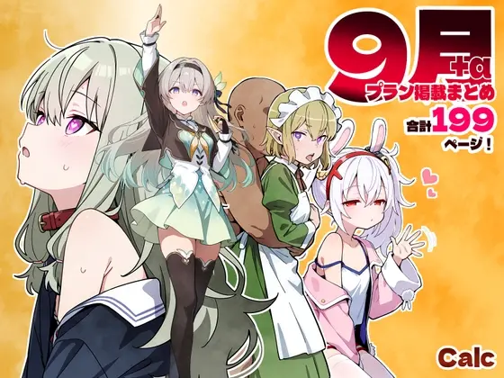 9月+α Calc(Calc) | RJ01494499