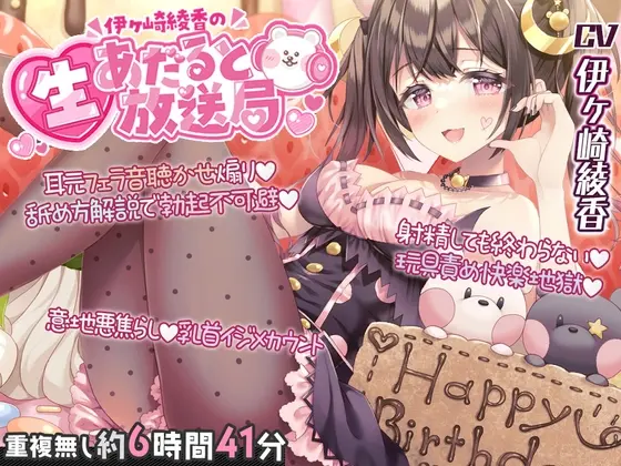 【配信アーカイブ7本分】解像度マシマシ♪作品がより捗るようになる配信集め 【約6時間41分】@伊ヶ崎綾香の生あだると放送局(伊ヶ崎綾香の庭) | RJ01532570