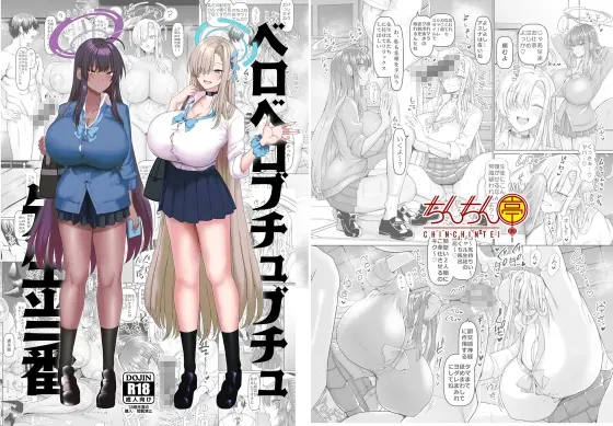 ベロベロブチュブチュ先生当番(ちんちん亭) | RJ01533471