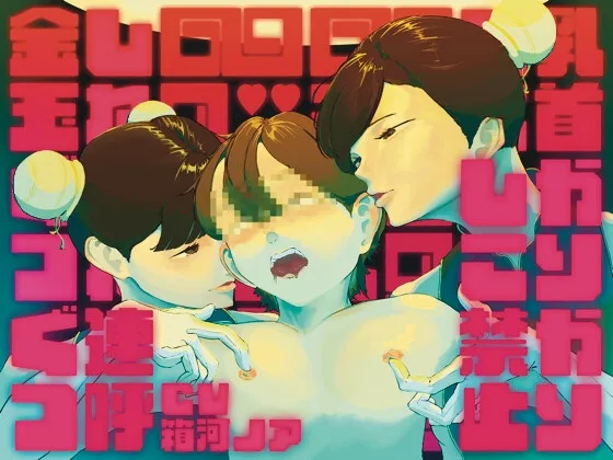 【両耳囁き】シコシコ禁止♡金玉ぐつぐつ乳首かりかりマゾ去勢音声(こんくぱーるがーる) | RJ01459428