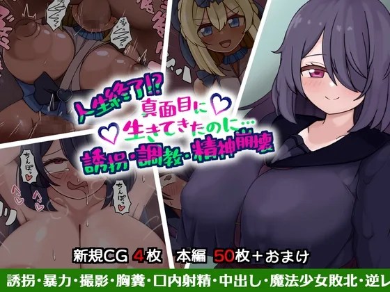 人生終了!?真面目に生きてきたのに…誘拐・調教・精神崩壊(more green) | RJ01560022