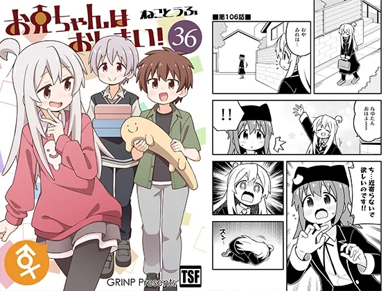 お兄ちゃんはおしまい!36(GRINP) | RJ01569026