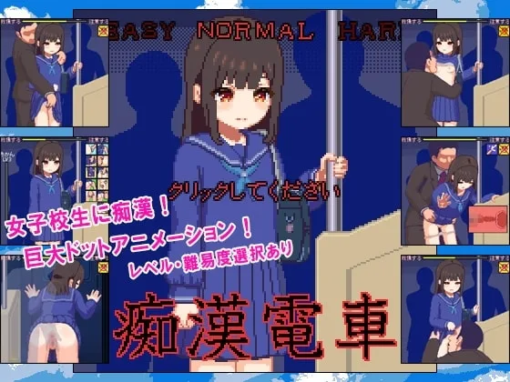 【スマホ版】痴○電車(ハリケーンドットコム) | RJ01445029