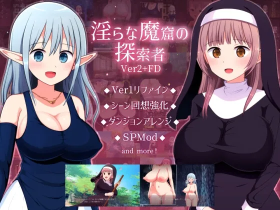 淫らな魔窟の探索者 Ver2+FD(ePinkBrown) | RJ01505904