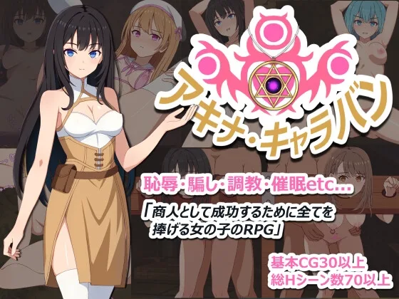 アキナ・キャラバン(トリプルプレイ) | RJ01552465