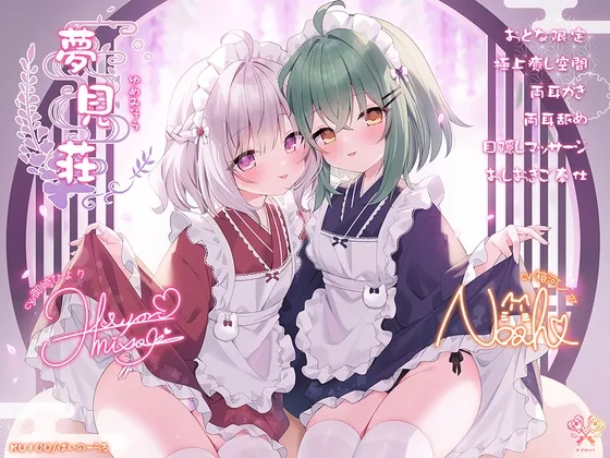 【大人限定♡極上えちえち空間】夢見荘 ~ゆめみそう~【目隠しマッサージ♡おしおきご奉仕】(ドアロック) | RJ01555231