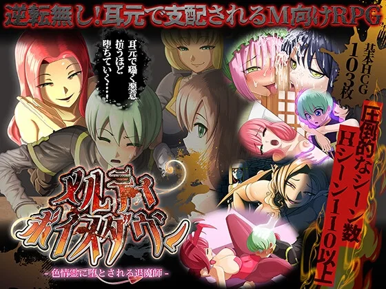 メルティボイスダウン～色情霊に堕とされる退魔師～(ドライドリーム) | RJ01562900