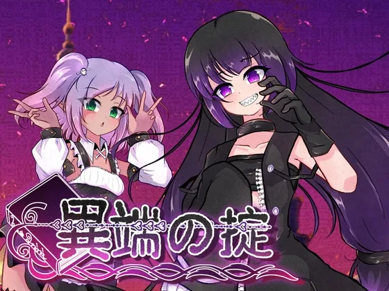 異端の掟(GODNASK) | RJ01564090