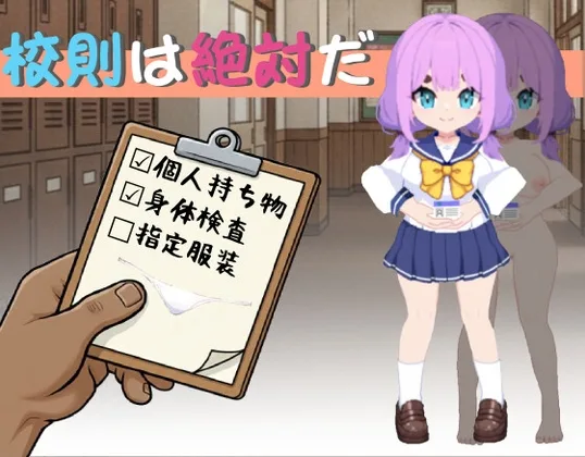 校則は絶対だ(SC Studio) | RJ01567096