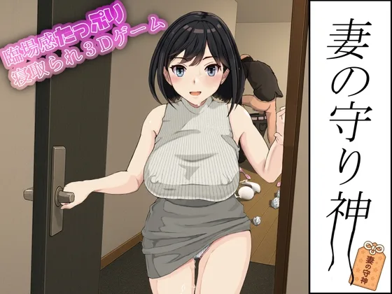 妻の守り神(おでんスライム) | RJ01570490