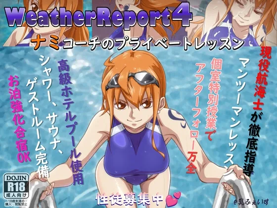 WeatherReport4(乳ふぇいす) | RJ01578380