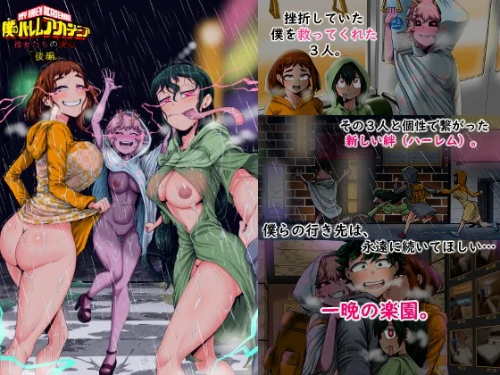 僕のハーレムアカデミア8話:彼女たちの決心「後編」(ジュースボックス工場) | RJ01585664