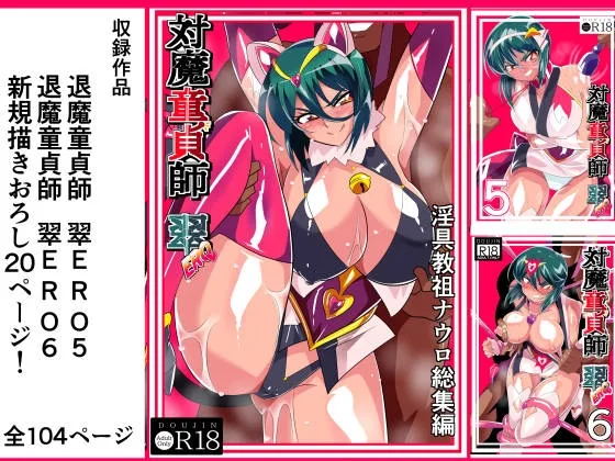 対魔童貞師みどり Ero 総集編02(ワラビモチー) | RJ01586680