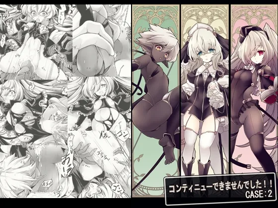 コンテニューできませんでした!!CASE:2(hisui) | RJ01588605