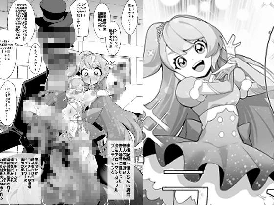 魔法少女敗北記録〜大衆の前でちんぽ怪人の肉オナホにされた魔法少女〜(久丸一屋) | RJ01589501
