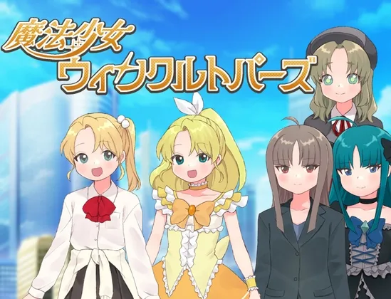 魔法少女ウィンクルトパーズ(タイラスバラ) | RJ01560879