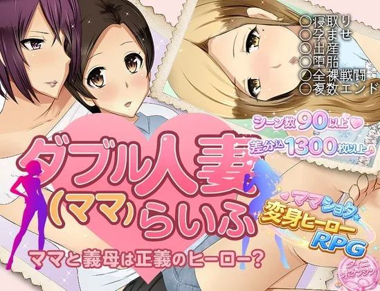 ダブル人妻(ママ)らいふ(ダイニホケンシツ) | RJ01591367