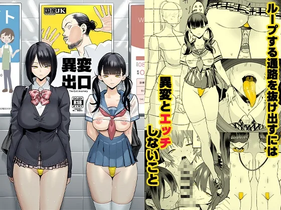 異変出口(国産JK) | RJ01598439