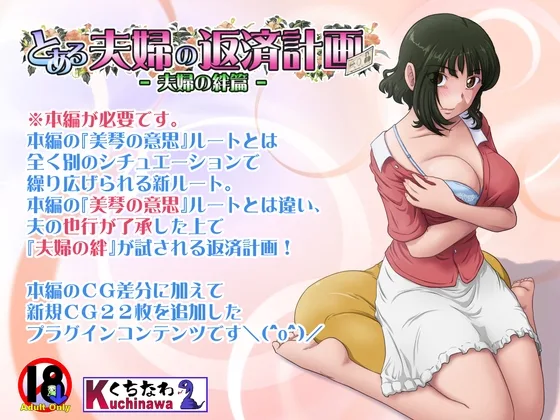 とある夫婦の返済計画ー夫婦の絆篇ー(らすこう) | RJ01603474