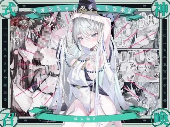 クオンちゃんのえっちな本2(111当番) | RJ01604343