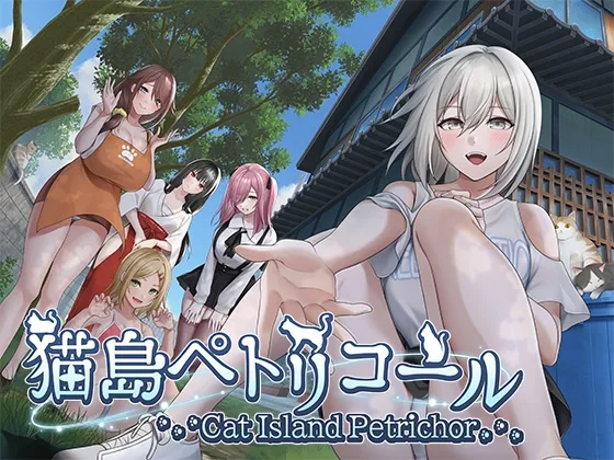 猫島ペトリコール(るみなすのーと) | RJ01493579