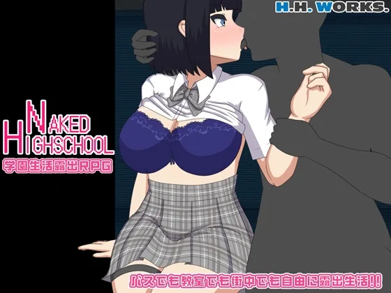 NAKED HIGHSCHOOL【学園生活露出RPG】(H.H.WORKS.) | RJ01521598