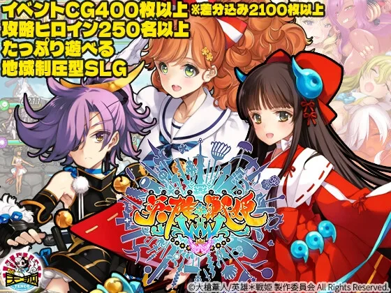 英雄*戦姫WWW(天狐) | RJ01535242