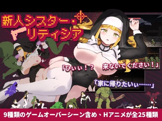 新人シスター・リティシア(Mango Party) | RJ01576818