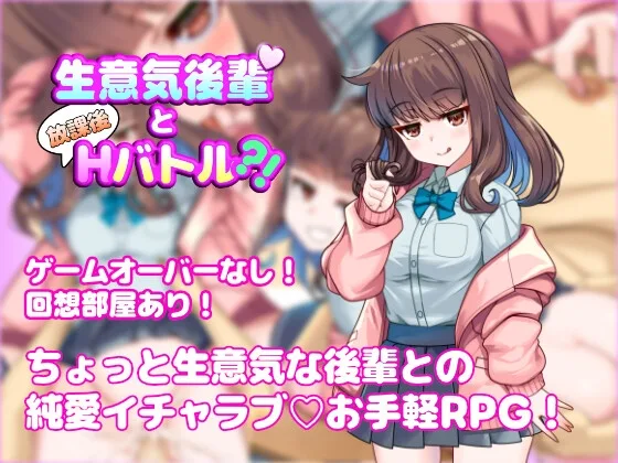 生意気後輩と放課後Hバトル?！(砂糖工房) | RJ01593619