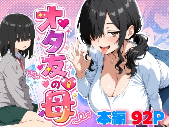 オタ友の母(御殿の湯) | RJ01604752