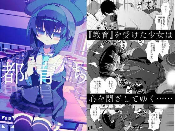 都育ち(冥途のみやげ) | RJ01611699