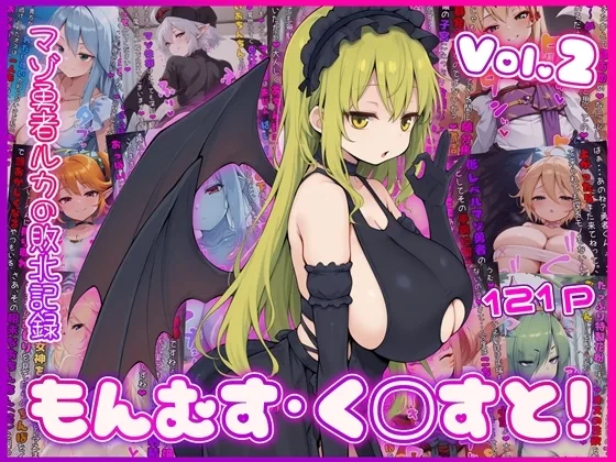 もんむす・く◯すと! マゾ勇者ルカの敗北記録 Vol.2(イカ耳茶碗蒸し) | RJ01615661