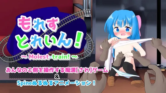 もれすとれいん！(平方根) | RJ01618268
