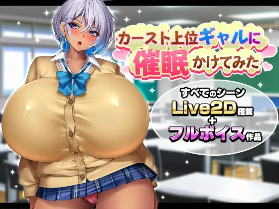 カースト上位ギャルに催○かけてみた(みかん畑) | RJ01621440