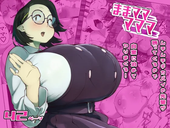 ままマママママ(数字錠) | RJ01624276