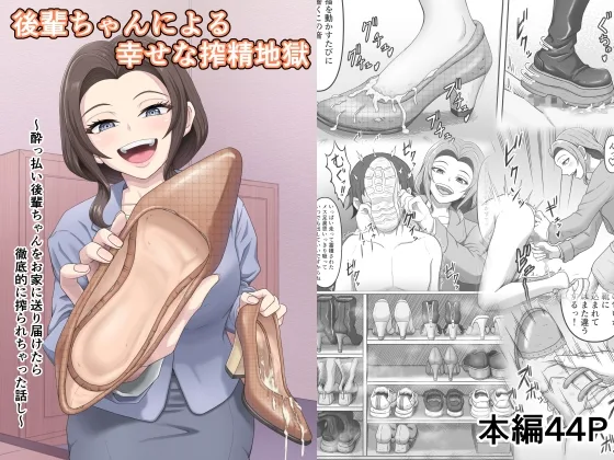 後輩ちゃんによる幸せな搾精地獄～酔っ払い後輩ちゃんをお家に送り届けたら徹底的に搾られちゃった話し～(かめのみそ汁) | RJ01631150