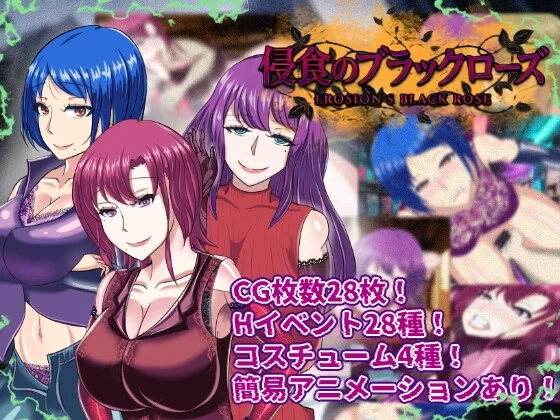 【寝取られRPG】侵食のブラックローズ(くれいじーべりる) | RJ01632682