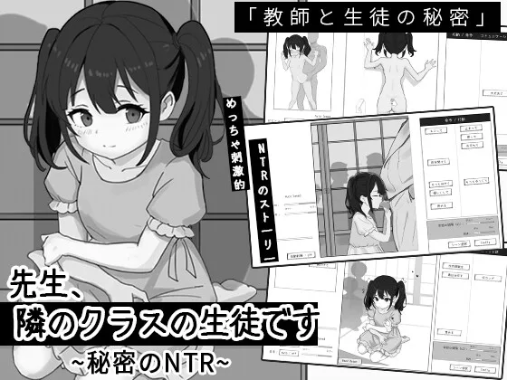 先生、隣のクラスの生徒です ~秘密のNTR~(Lazy cat) | RJ01634588