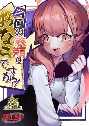 キヴォトスおなら大爆発(키보토스 방귀 대폭발) Season 2(DDongBangGu) | RJ01517035