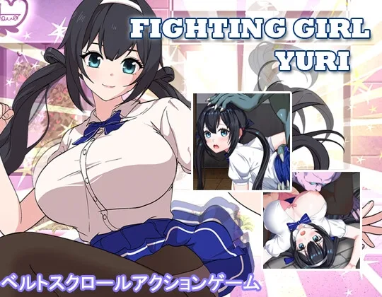 ファイティングガール・ユリ(UMAI NEKO) | RJ01571868