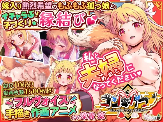 コン・かつ！ ～狐っ娘と子づくり縁結び～(家庭菜園) | RJ01624849
