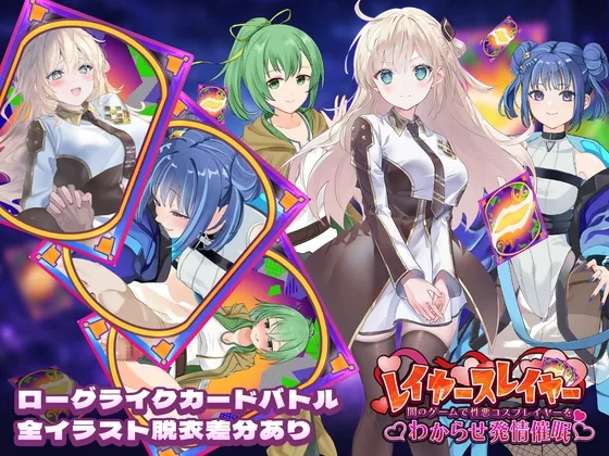 レイヤースレイヤー ～闇のゲームで性悪コスプレイヤーをわからせ発情催○～(ゴヌーチョ) | RJ01628519
