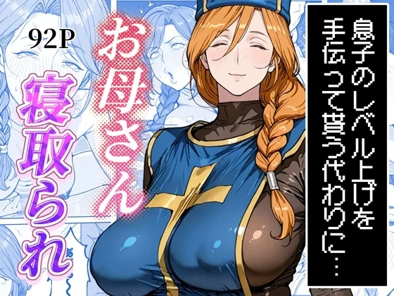 ボクがレベルアップしてる間に(わんめーる) | RJ01632692