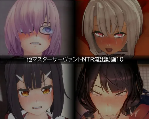【流出】【他マスターサーバント】【NTR】流出動画010(只野123) | RJ01642242