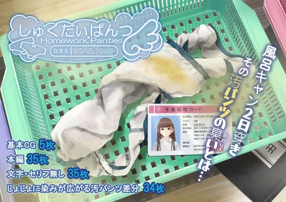 しゅくだいぱんつ「ななこ」(こだちてる) | RJ01642384